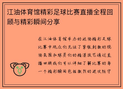 江油体育馆精彩足球比赛直播全程回顾与精彩瞬间分享